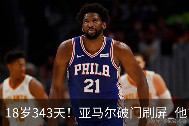 18岁343天！亚马尔破门刷屏 他首发西班牙大赛7场全胜